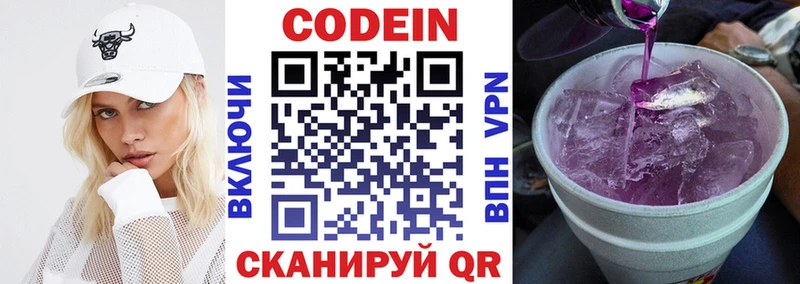 Купить где  Заозёрный  Кодеиновый сироп Lean Purple Drank 